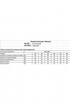 Блуза OVERYOU М220 молочный - фото 5
