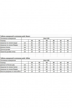 Жакет, юбка OVERYOU М218 бежевый - фото 5