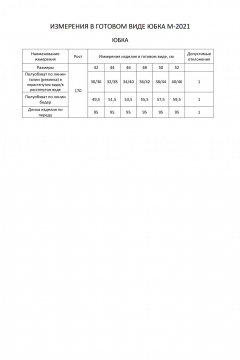 Юбка FLAIM 2021 шоколад - фото 5
