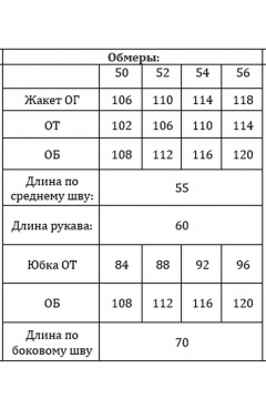 Жакет, юбка Verita 2399.1 - фото 5