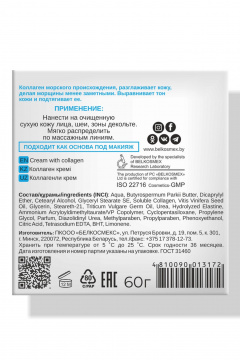 Крем для лица Belkosmex SKIN LOVE Крем с коллагеном - фото 3