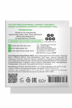 Крем для лица Belkosmex SKIN LOVE Крем-гель с алоэ вера - фото 3