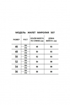 Жилет Mirolia 507 коричневый_елочка - фото 5
