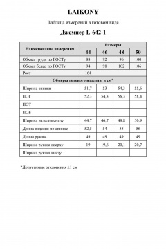 Кардиган Laikony L-642-1 корица - фото 5
