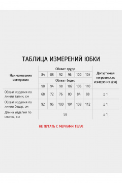 Юбка Manika Belle 128A04/1 - фото 5