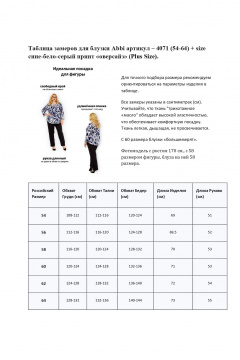 Блуза Abbi 4071 - фото 3