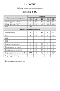 Джемпер Laikony L-583 шоколадный - фото 3