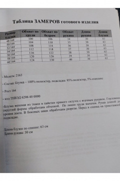 Блуза Svetlana-Style 2163 черный - фото 4