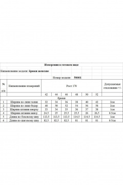 Брюки KOKOdea 50001.2 молочный - фото 5