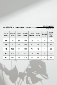 Блуза VIZAVI 742 молочный - фото 5