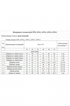 Плащ Rivoli 1070 - фото 5