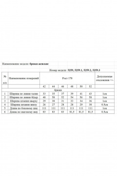 Брюки Rivoli 5259 - фото 4