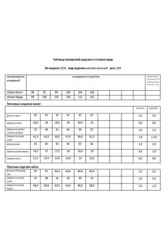 Жакет, юбка Мода Юрс 2224 капучино - фото 5