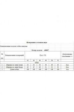 Юбка KOKOdea 40007.2 молочный - фото 4