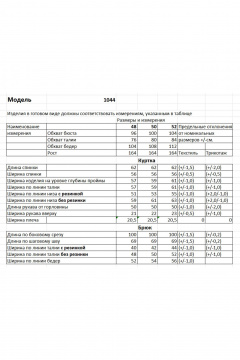 Брюки, куртка Bonna Image 1044/1 - фото 5