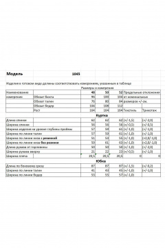 Куртка, юбка Bonna Image 1045/1 - фото 5