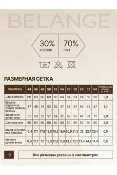 Жакет Belange 3409 шоколад - фото 5