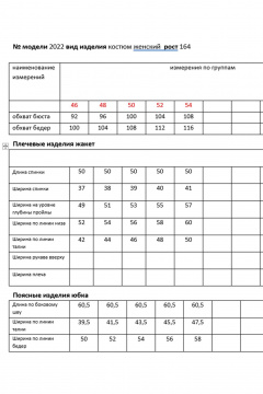 Жакет, юбка Мода Юрс 26-2022 - фото 4