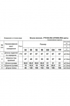 Блуза Romgil РТ0188-ЛЕ4 белый - фото 4