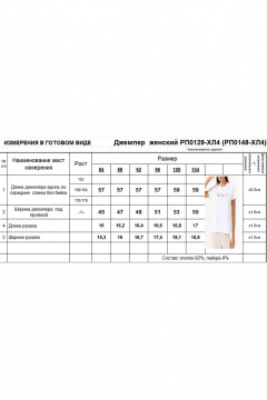 Джемпер Romgil РП0129-ХЛ4 капучино - фото 5
