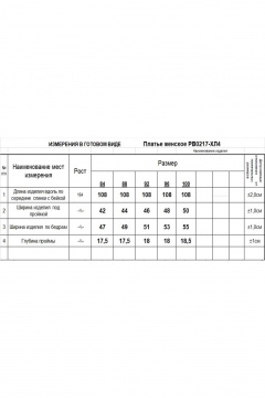 Платье Romgil РВ0217-ХЛ4 ягодный_крем - фото 2