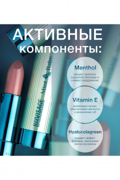  LUXVISAGE Mint Balm, 102 тон - фото 4