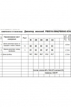 Джемпер Romgil РВ0516-ХМ4 бежевый_лайт,белый,серебро - фото 5