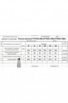 Платье Romgil РТ0180-ЛВ4 белый - фото 5