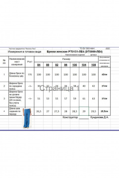 Брюки Romgil РТ0151-ЛЕ4 черный - фото 4