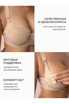 Бежевый бюстгальтер для кормления из кружевного эластичного полотна Teyli 205 бежевый - фото 3