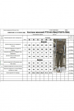 Блуза, брюки Romgil РТ0145-ЛВ4 нежный голубой - фото 5