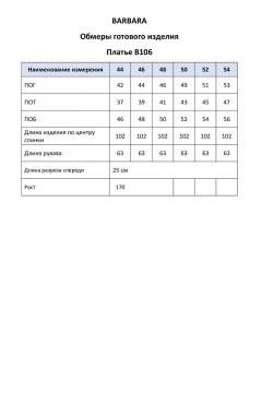 BARBARA B106 черный