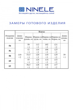 Ninele 5885 изумруд