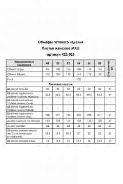 MALI 422-026 молоко