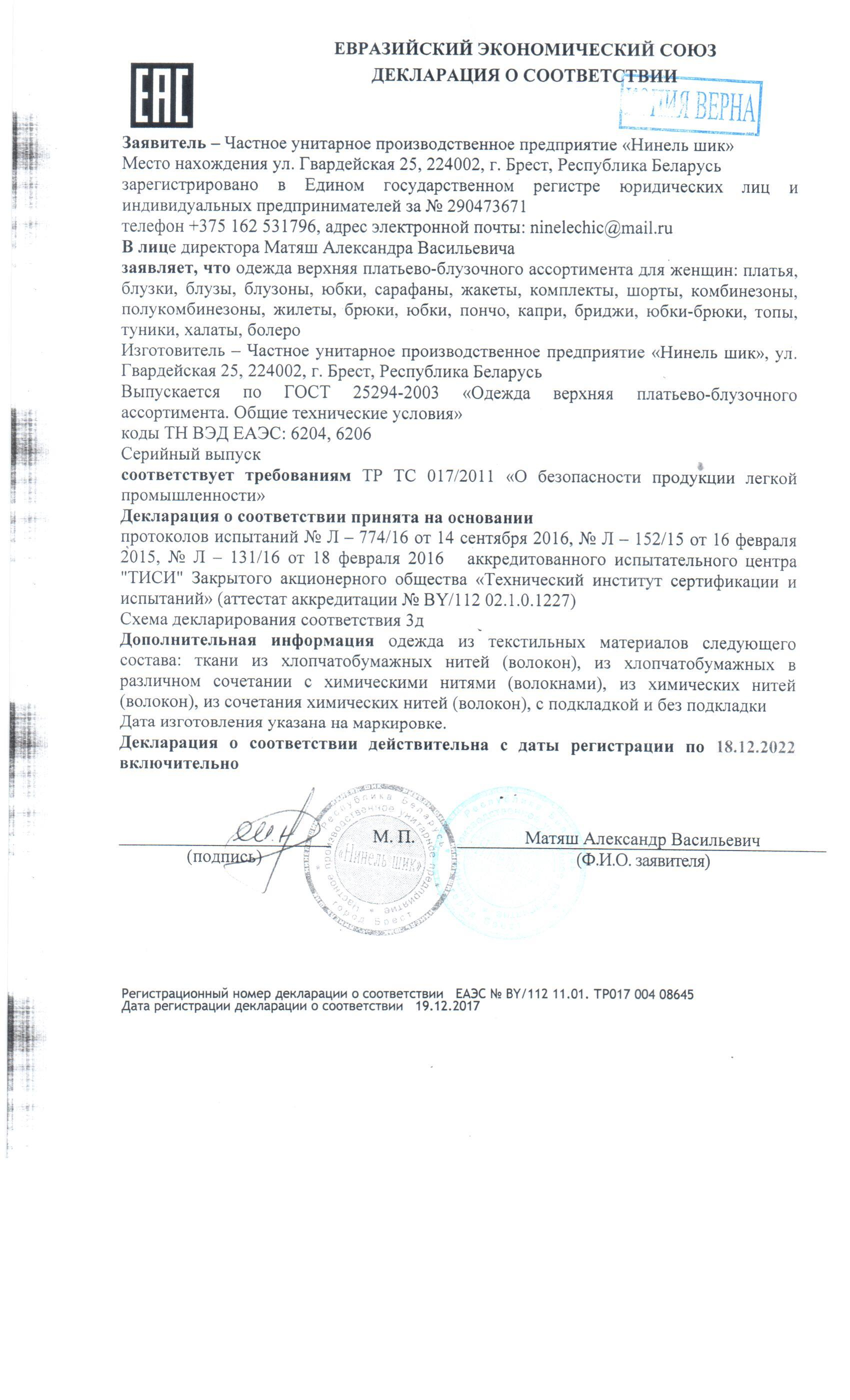 декларация о соответствии