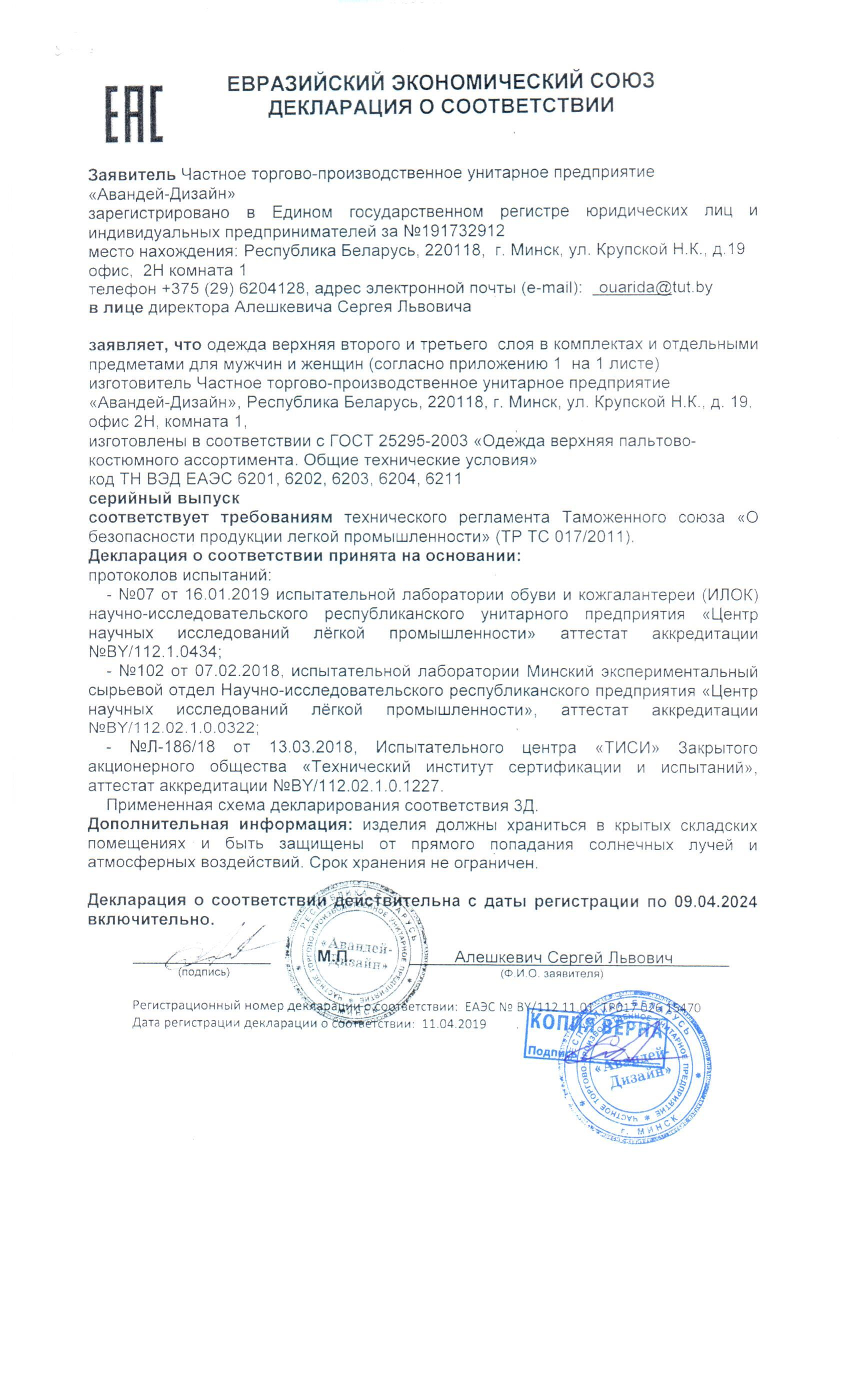 декларация