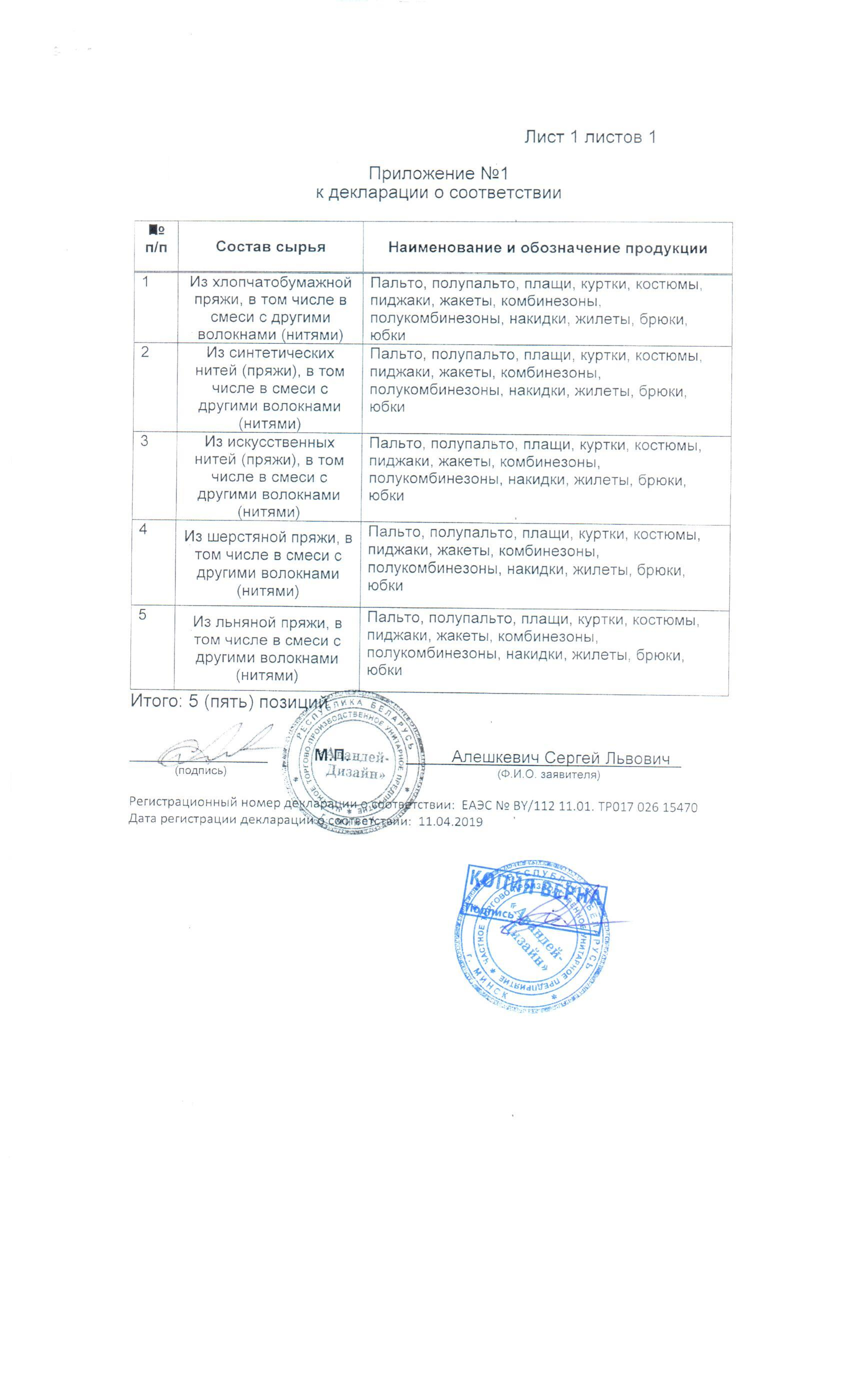 приложение к декларации