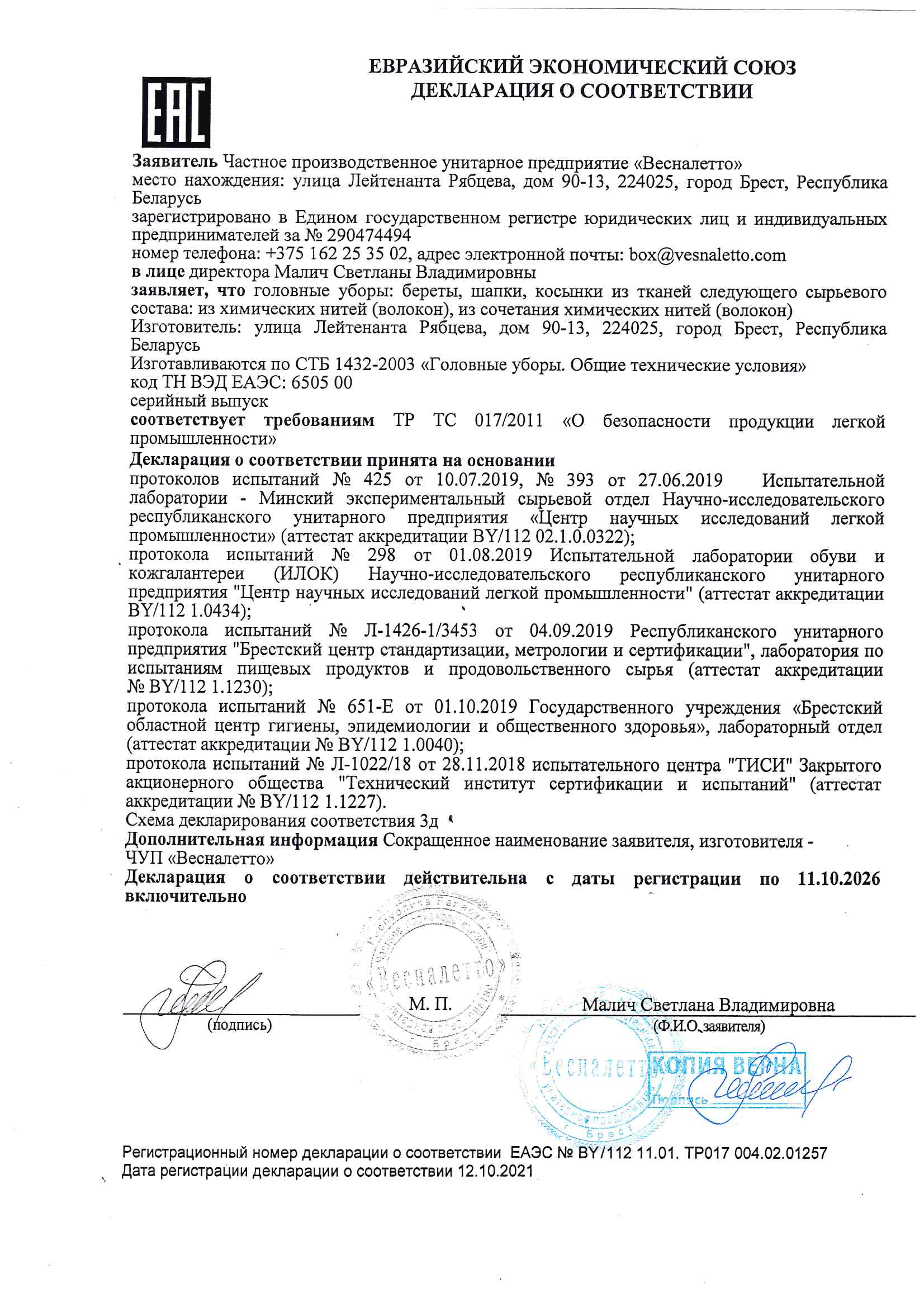 декларация