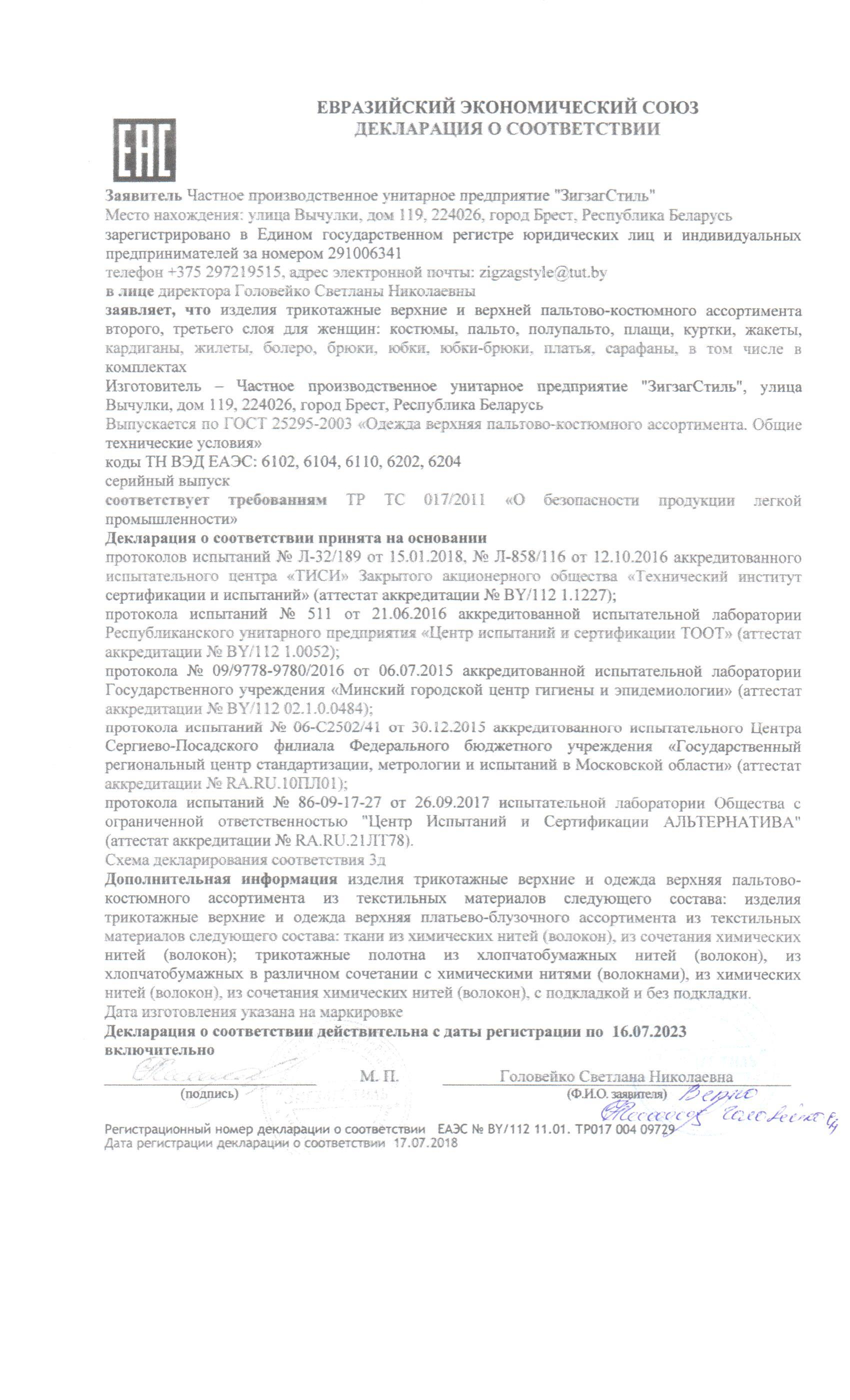 декларация о соответствии