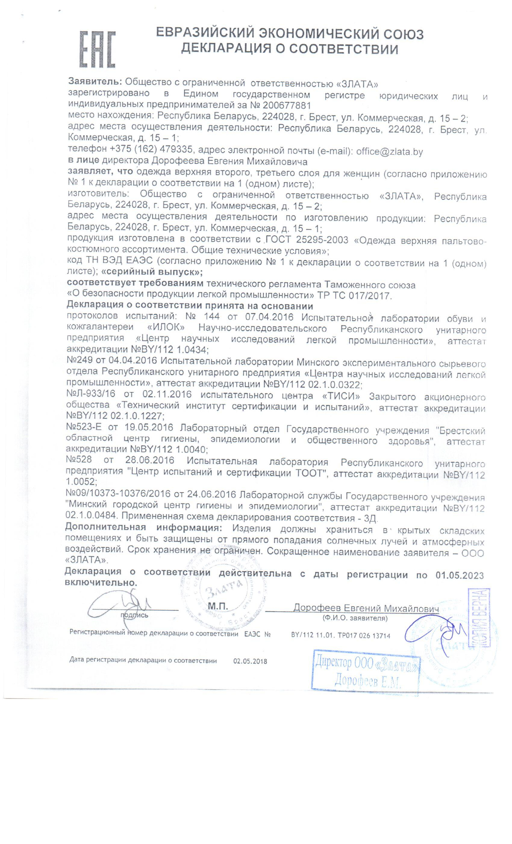 приложение к декларации о соответствии