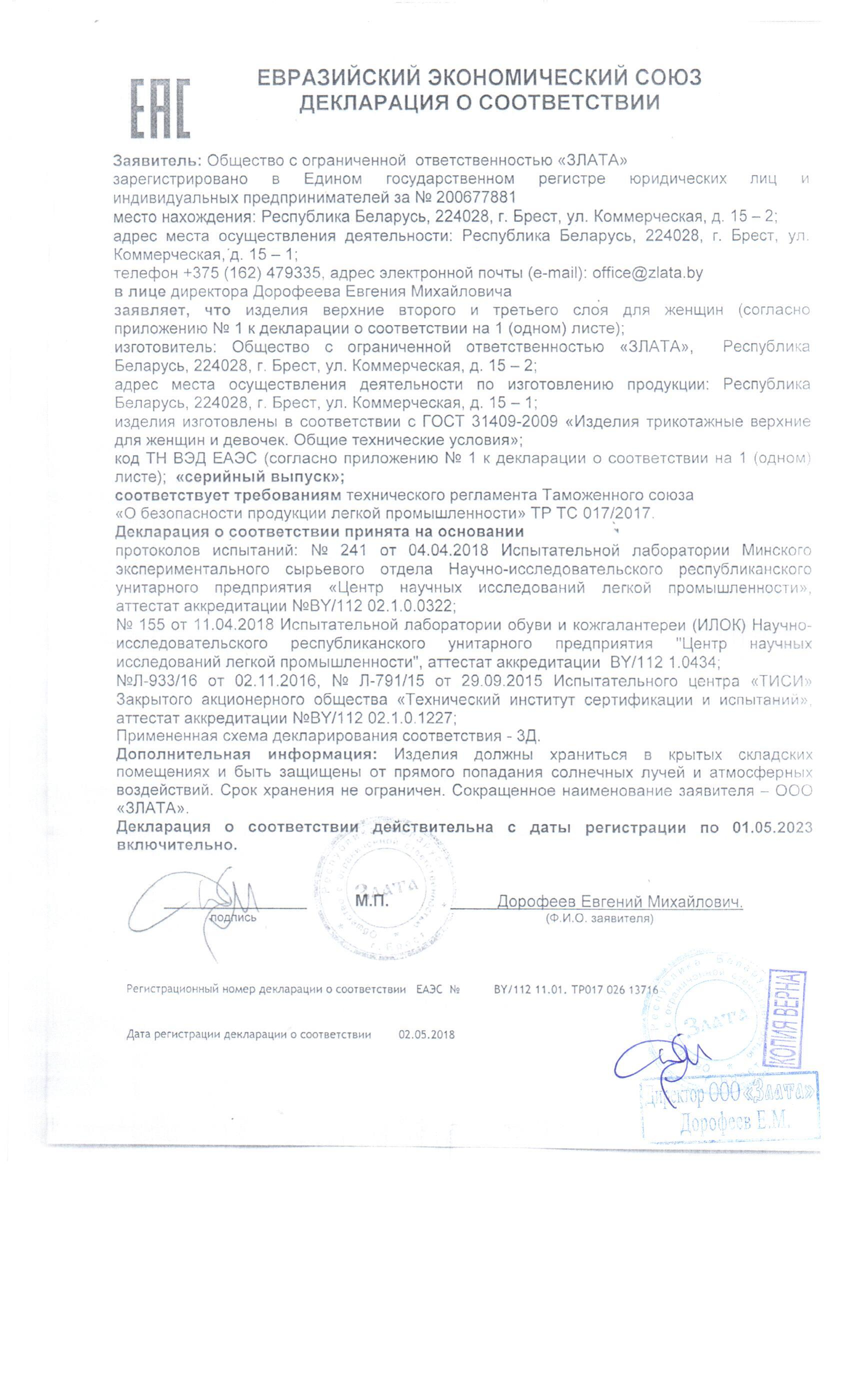 приложение к декларации о соответствии