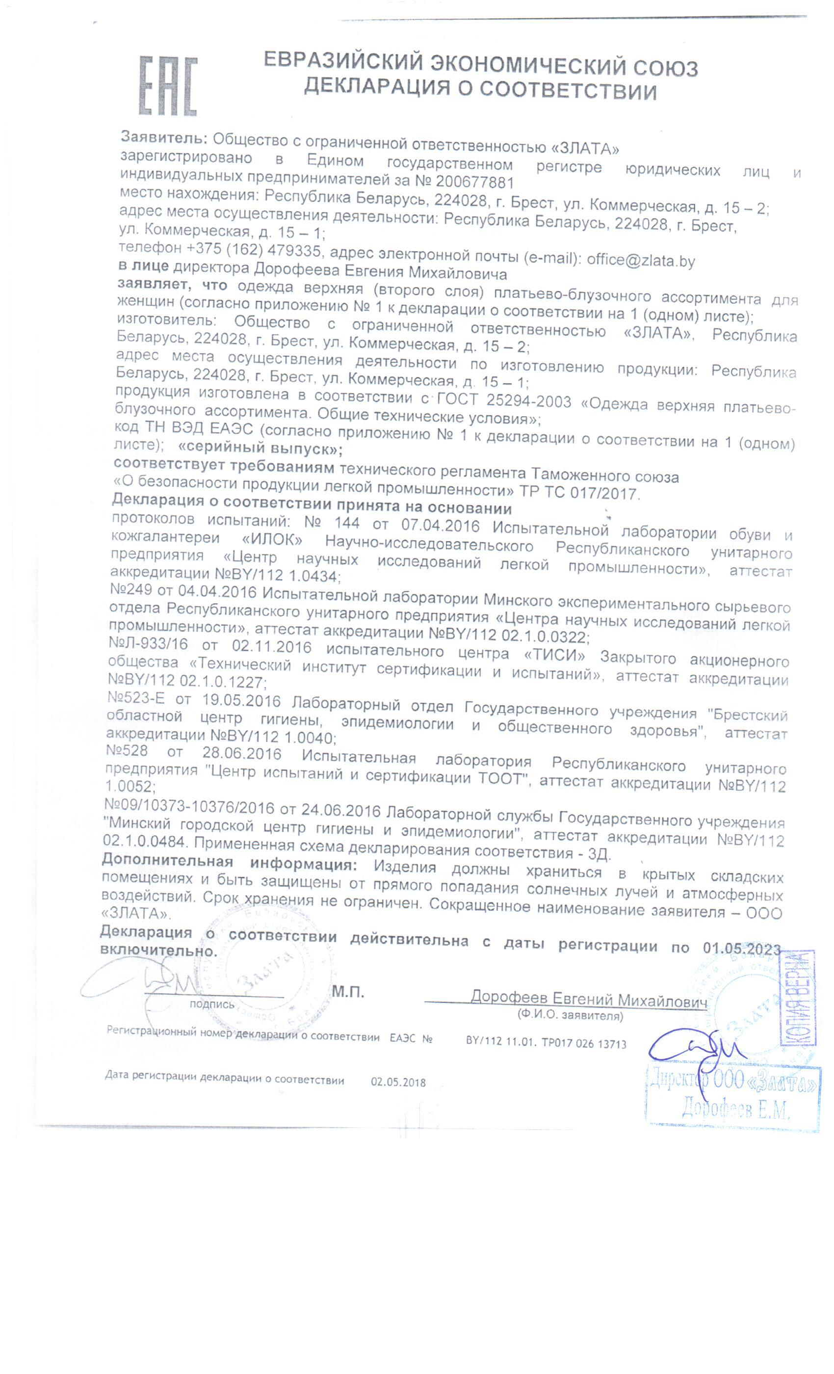 приложение к декларации о соответствии