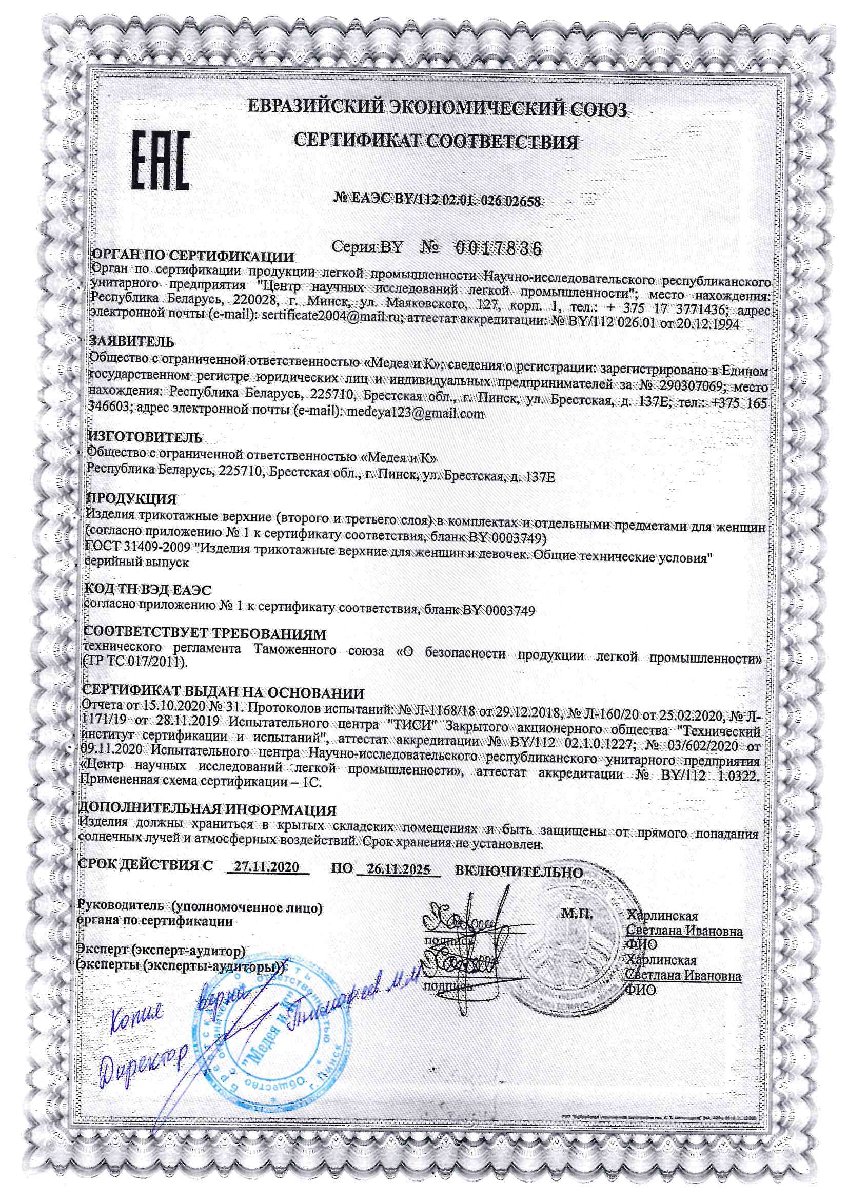 сертификат