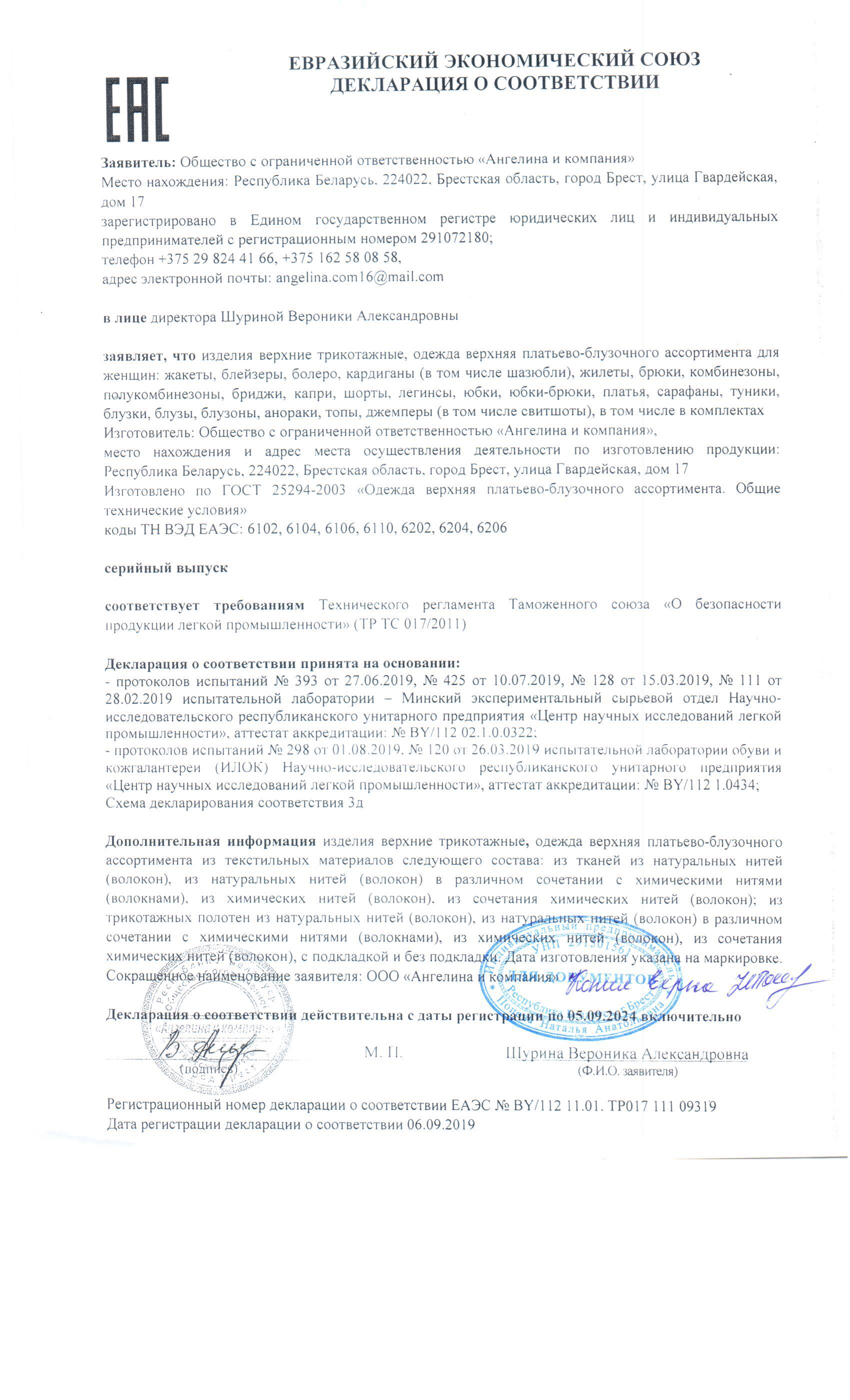 декларация