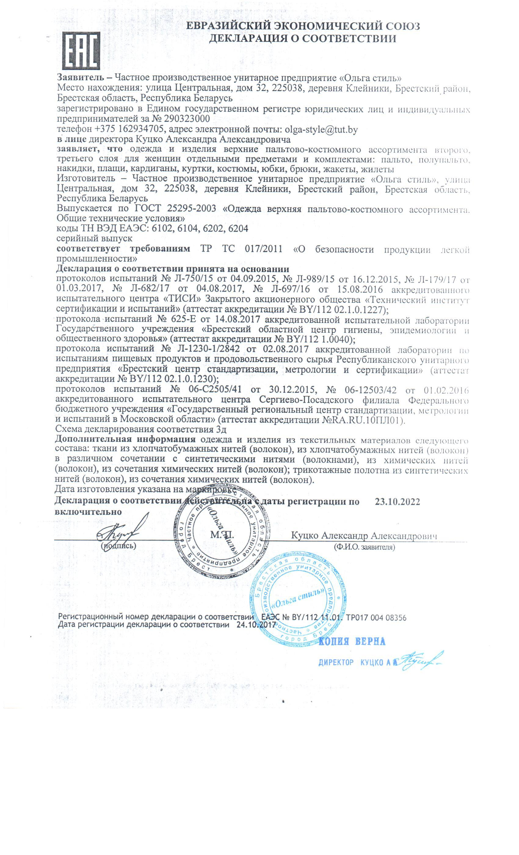 декларация