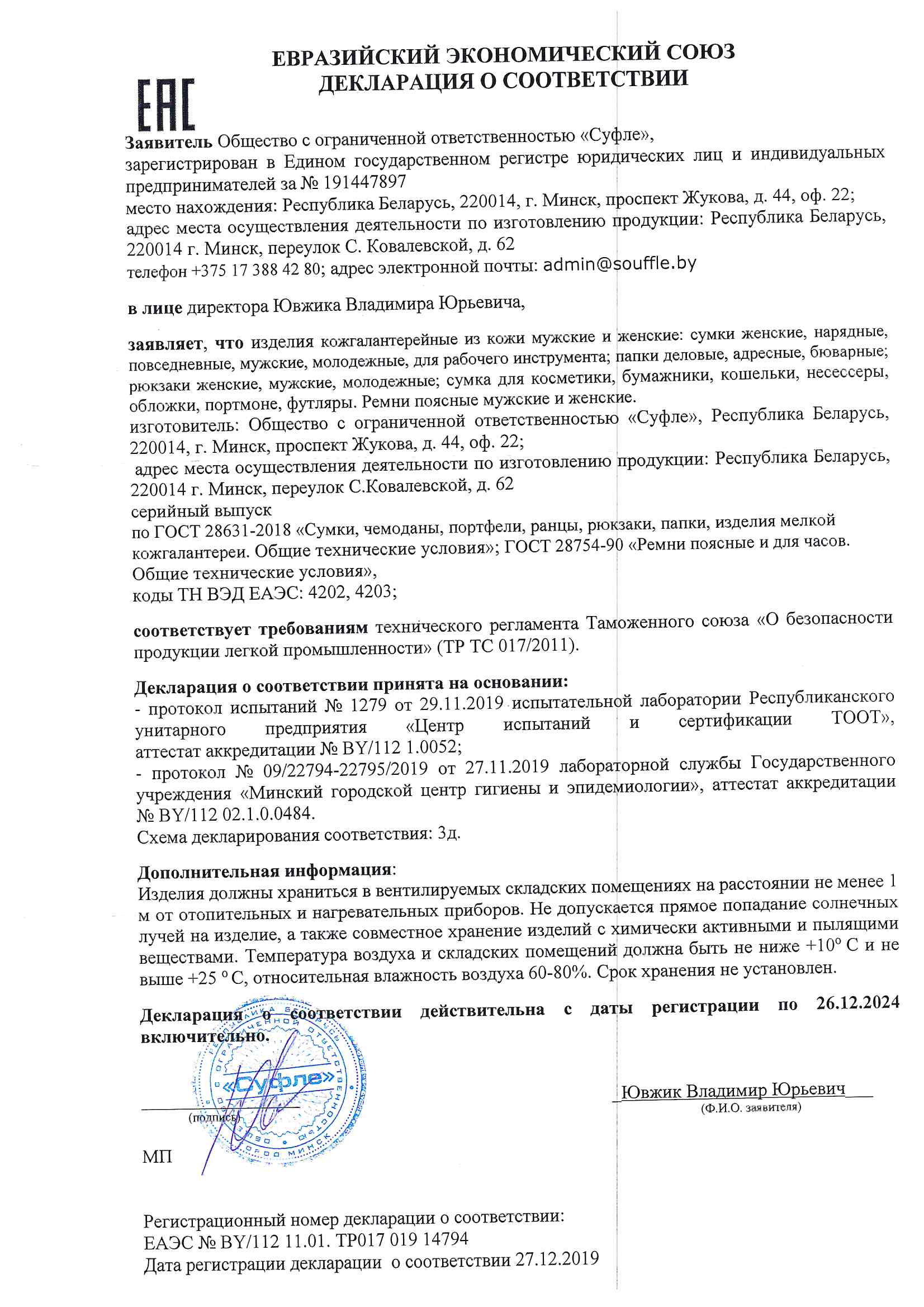 декларация