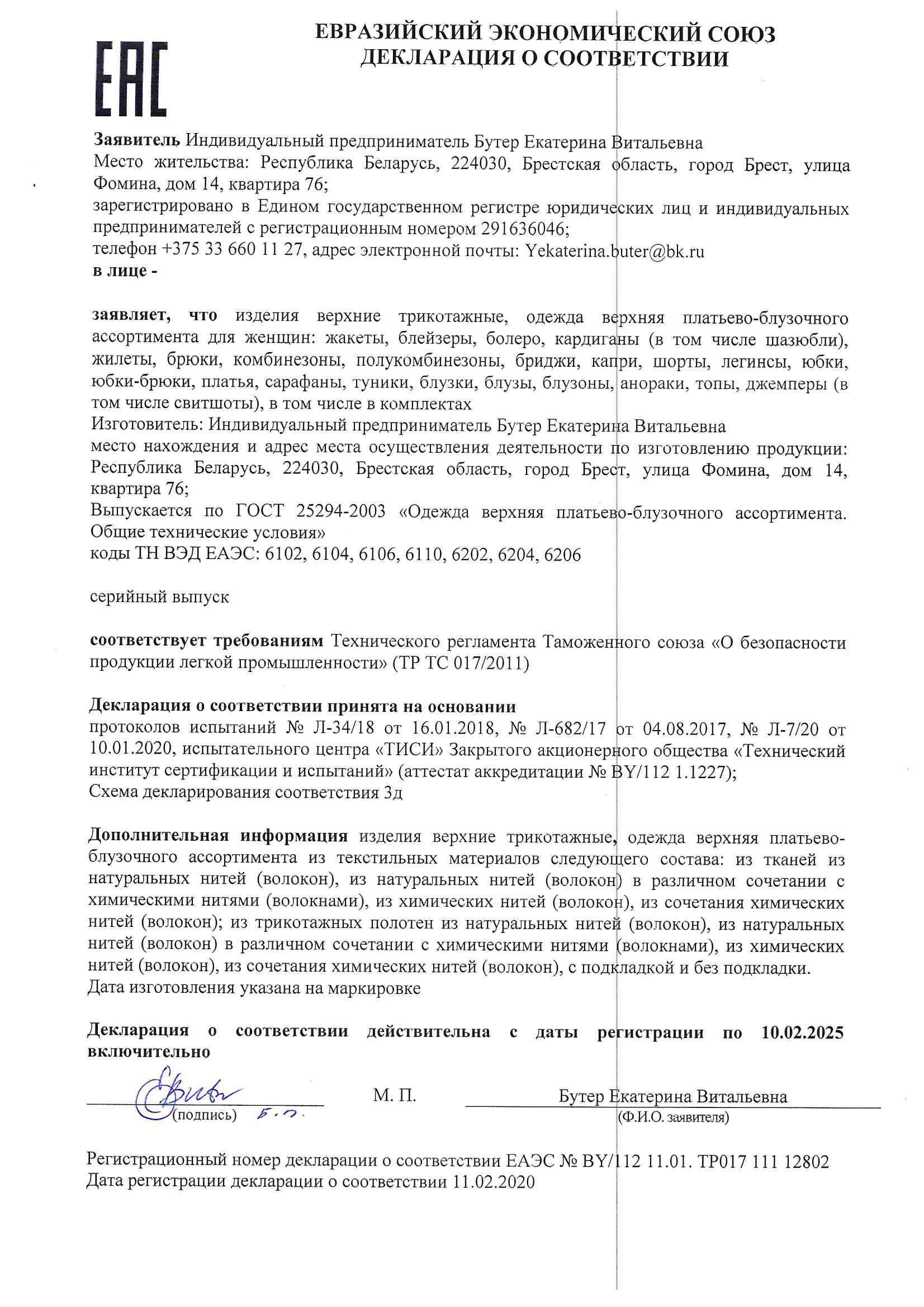 декларация