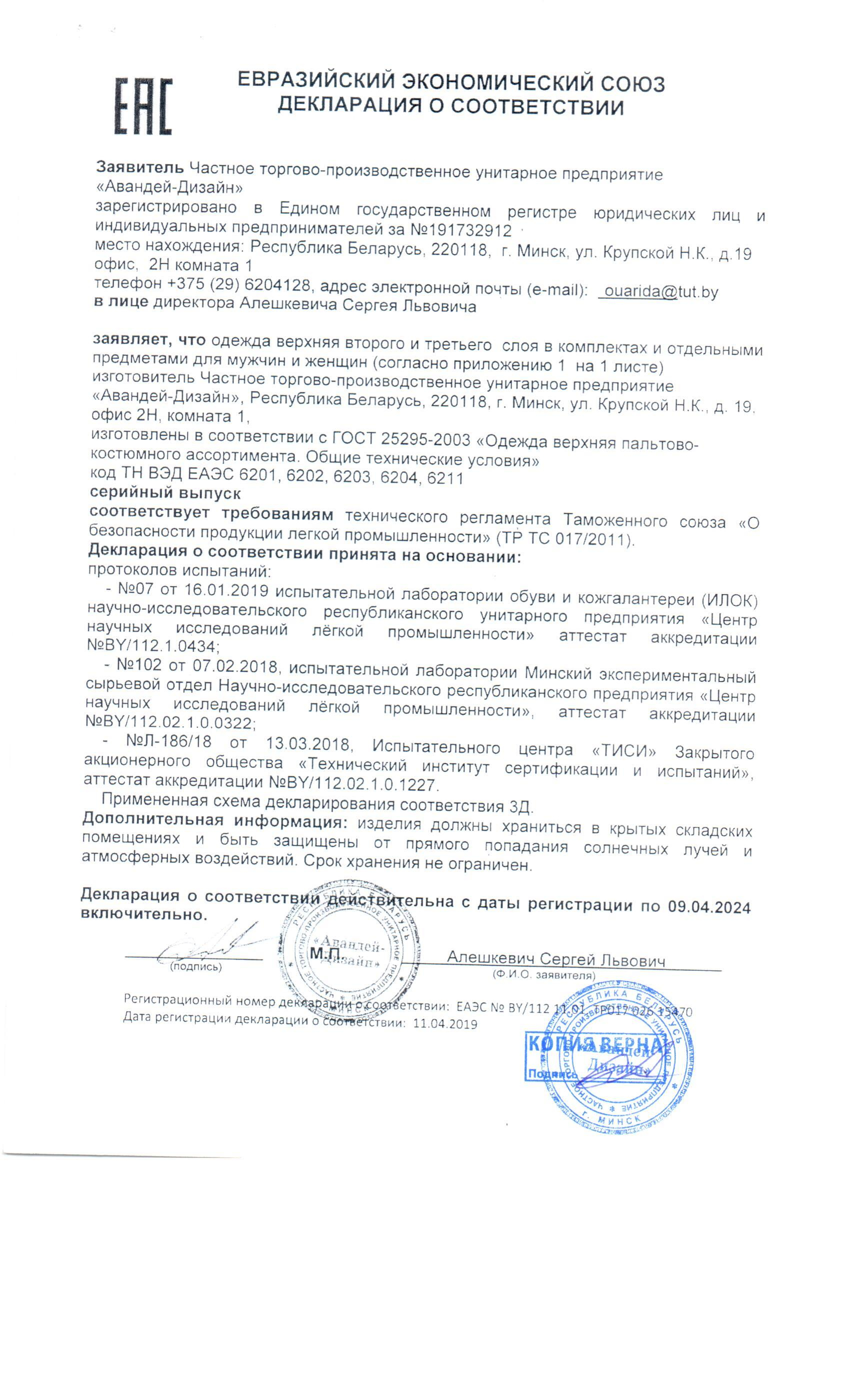 декларация