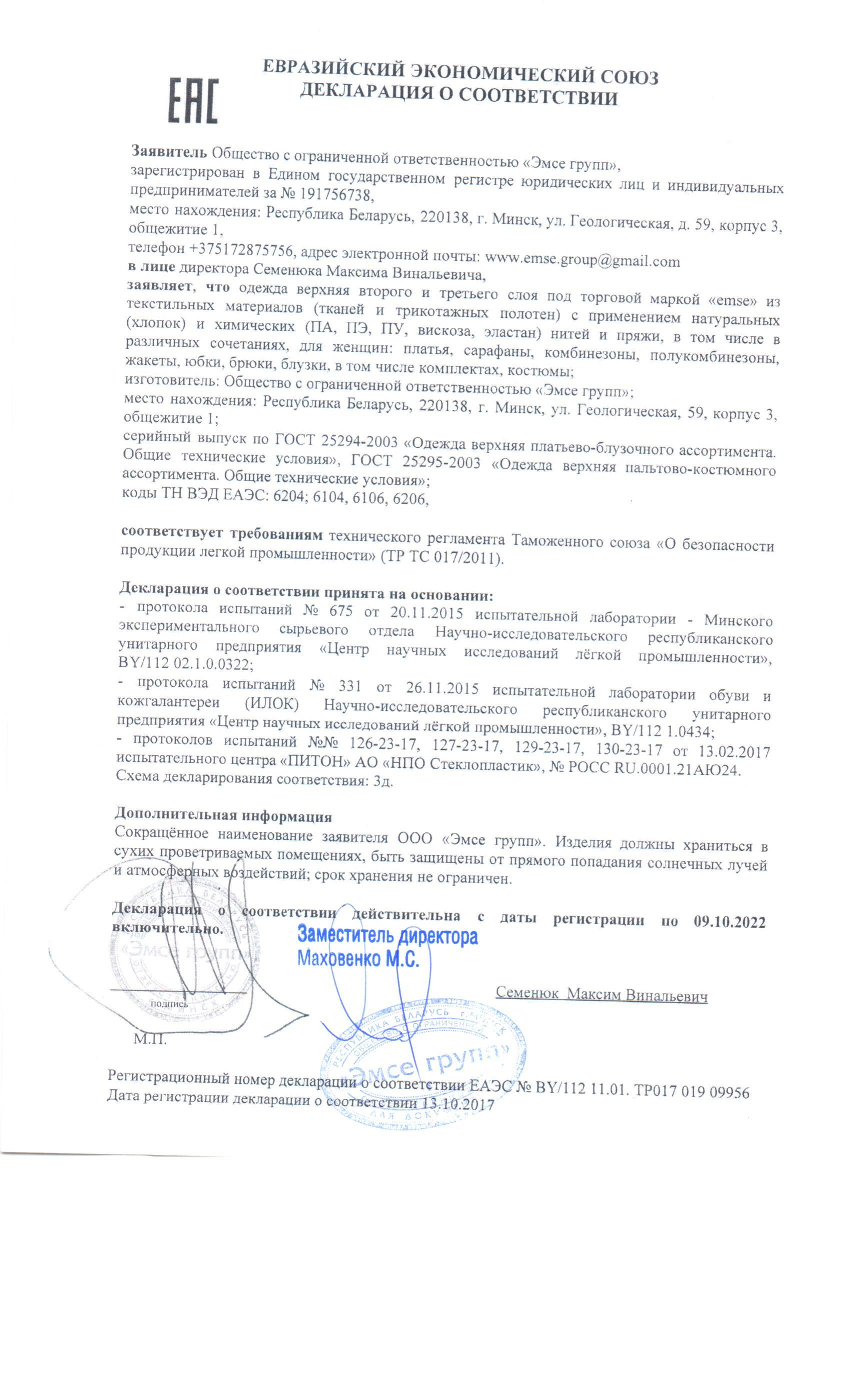 декларация