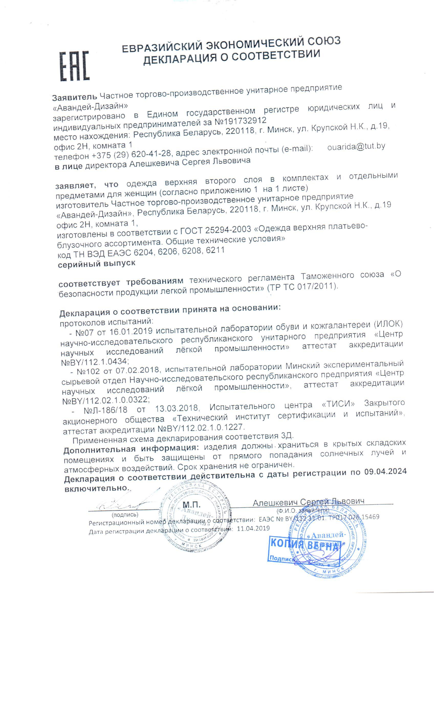 декларация